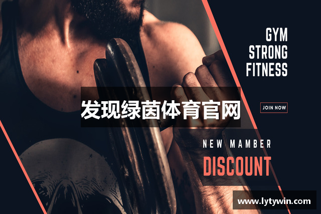 发现绿茵体育官网